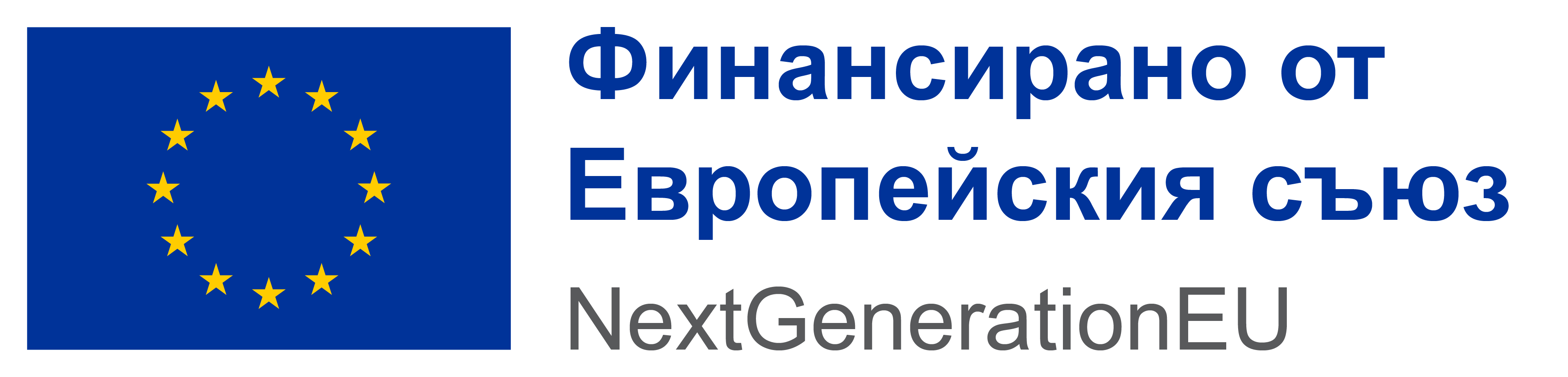 BG_Финансирано_от_Европейския_съюз_RGB_POS.png