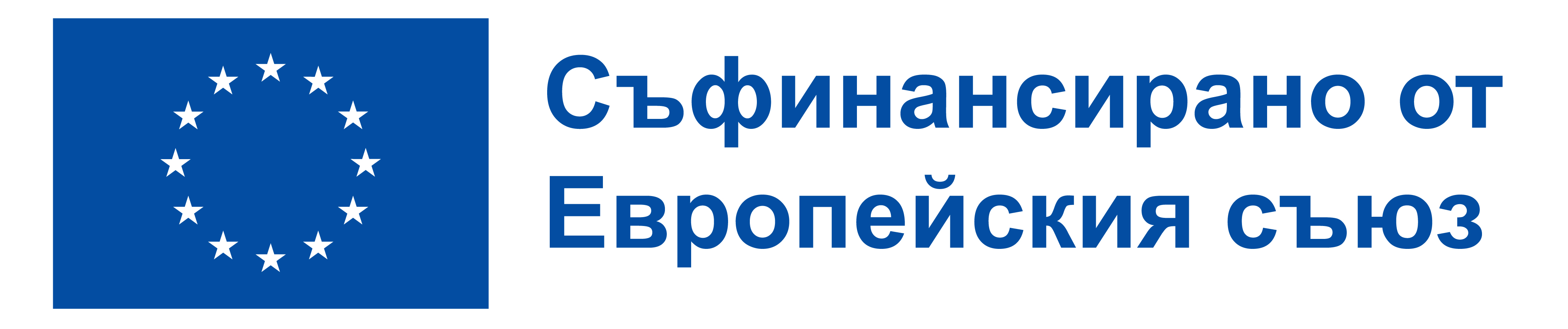 Лого - съфинансирана от ЕС.jpg